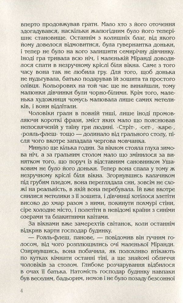 Pictures from the past / Малюнки з минулого Александр Жовна 978-966-189-400-5-4