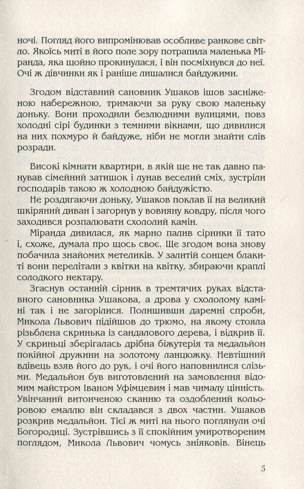 Pictures from the past / Малюнки з минулого Александр Жовна 978-966-189-400-5-5