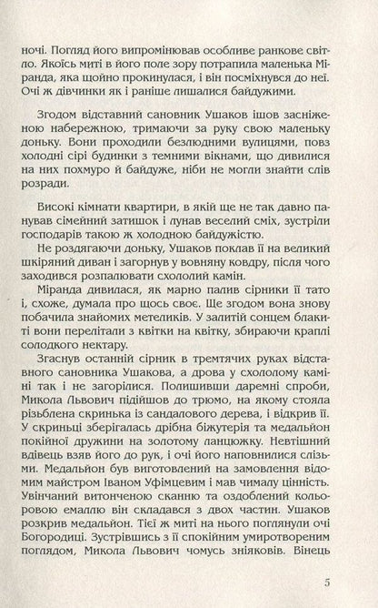 Pictures from the past / Малюнки з минулого Александр Жовна 978-966-189-400-5-5