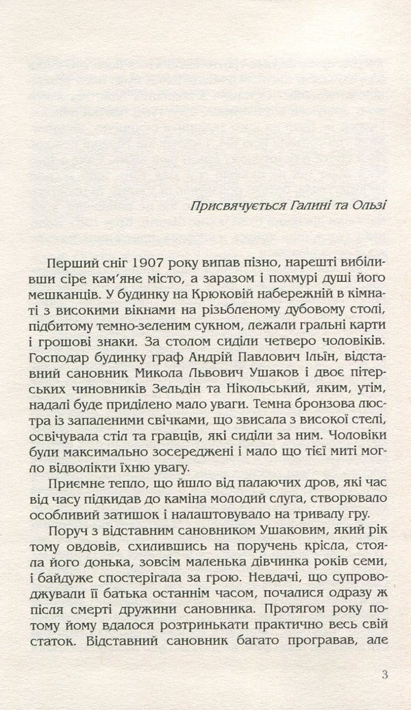 Pictures from the past / Малюнки з минулого Александр Жовна 978-966-441-555-9-4