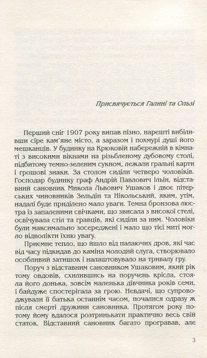 Pictures from the past / Малюнки з минулого Александр Жовна 978-966-441-555-9-4