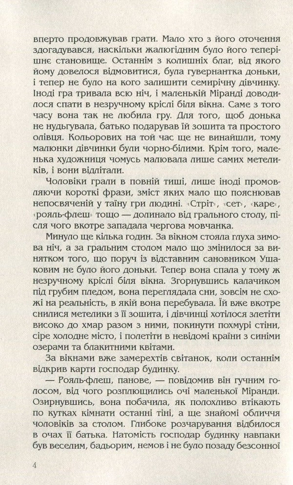 Pictures from the past / Малюнки з минулого Александр Жовна 978-966-441-555-9-5