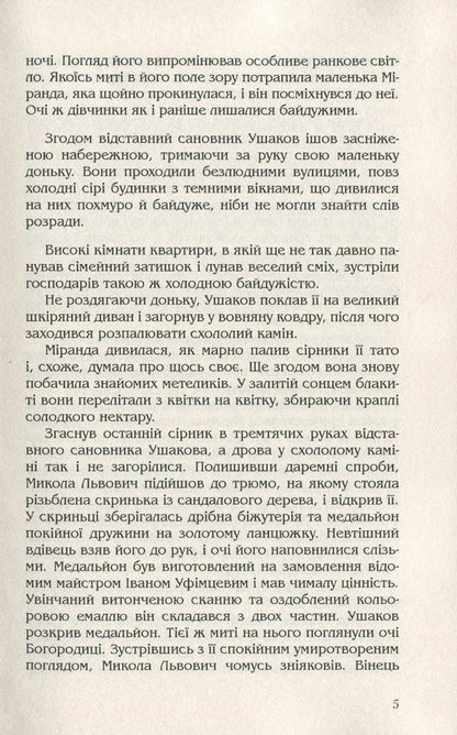 Pictures from the past / Малюнки з минулого Александр Жовна 978-966-441-555-9-6