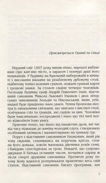 Pictures from the past / Малюнки з минулого Александр Жовна 978-966-441-555-9-6