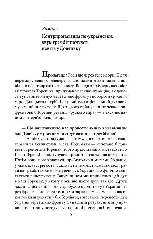 Pieces of war. Donbas / Шмаття війни. Донбас Александр Качура, Ильдико Эперьеши 978-966-03-9790-3-5