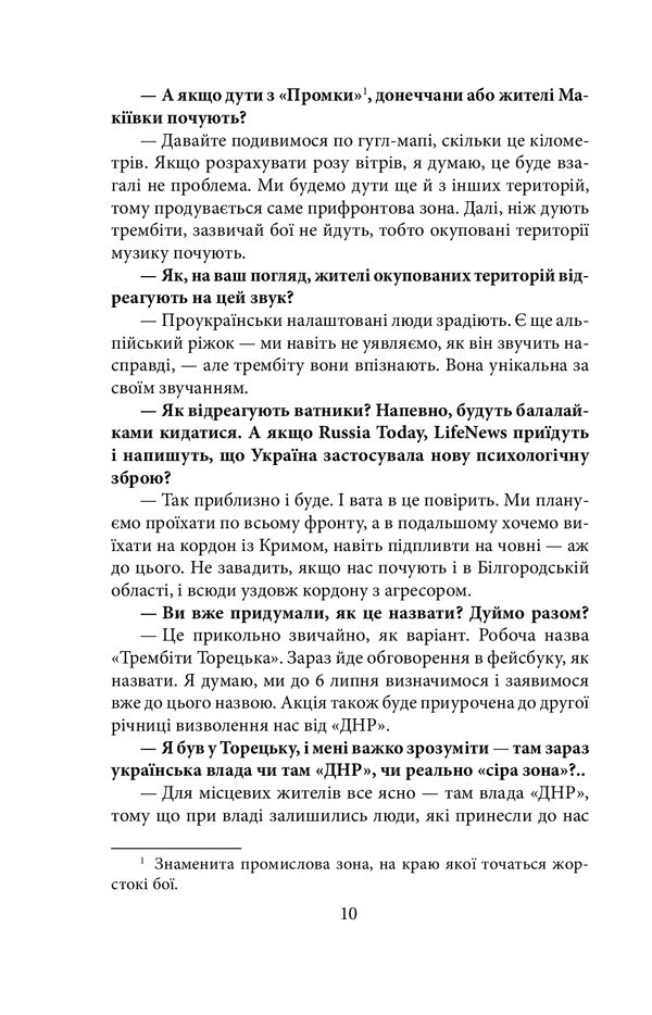 Pieces of war. Donbas / Шмаття війни. Донбас Александр Качура, Ильдико Эперьеши 978-966-03-9790-3-6