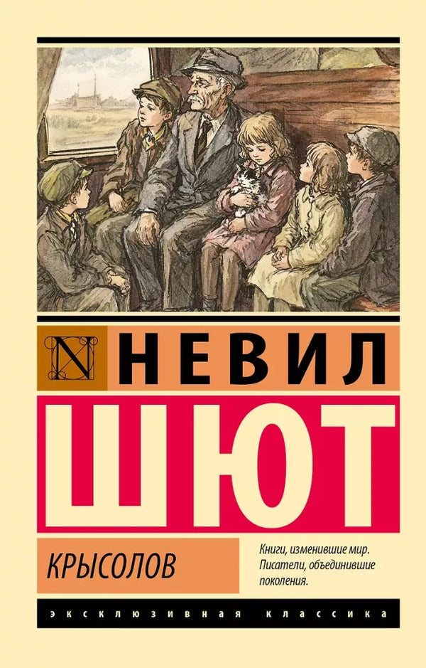 Pied Piper - Крысолов Neville Shute - Невил Шют Does not apply-1