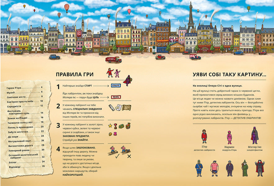 Pierre and the City of Labyrinths (a set of 2 books) / П’єр і місто лабіринтів (комплект з 2 книг) Хиро Камигаки, Тихиро Маруяма 978-617-679-220-8, 978-617-679-462-2-4