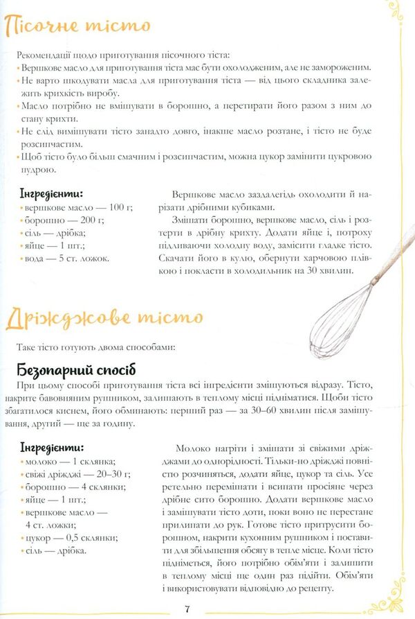 PiesThe best recipes / Пироги. Найкращі рецепти  978-966-942-472-3-4