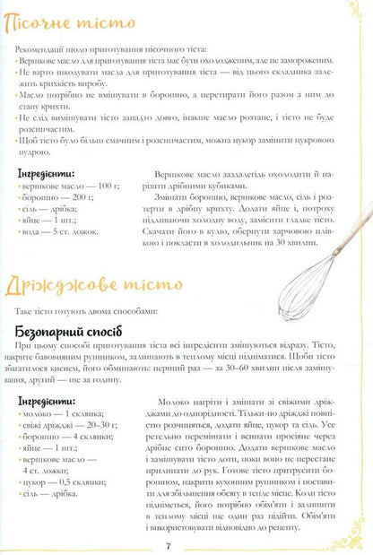 PiesThe best recipes / Пироги. Найкращі рецепти  978-966-942-472-3-4