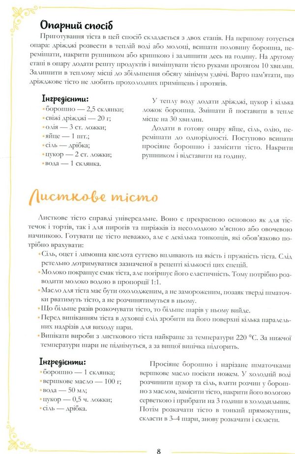 PiesThe best recipes / Пироги. Найкращі рецепти  978-966-942-472-3-5