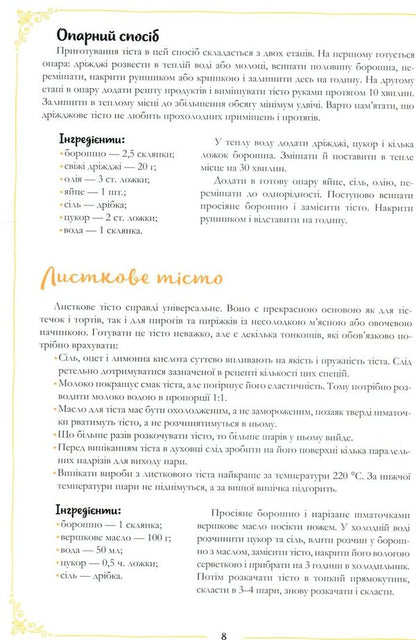 PiesThe best recipes / Пироги. Найкращі рецепти  978-966-942-472-3-5