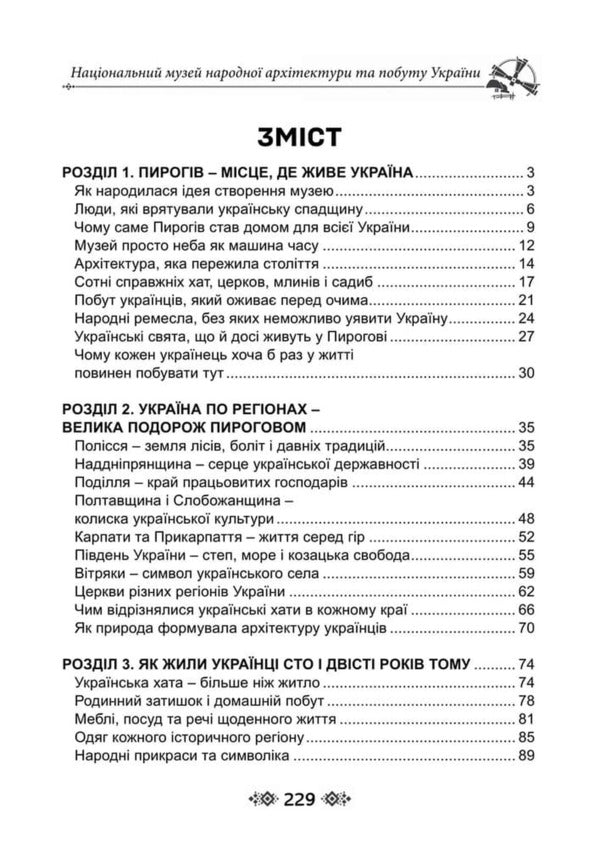 Pies The Heart Of Ukraine, Which Beats Through The Centuries - Пирогв Серце Украни, що бться крзь столття V Doroshenko - В Дорошенко 9786178788087-2