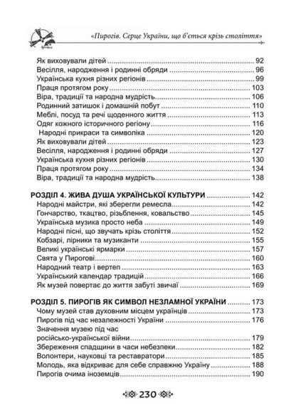 Pies The Heart Of Ukraine, Which Beats Through The Centuries - Пирогв Серце Украни, що бться крзь столття V Doroshenko - В Дорошенко 9786178788087-3