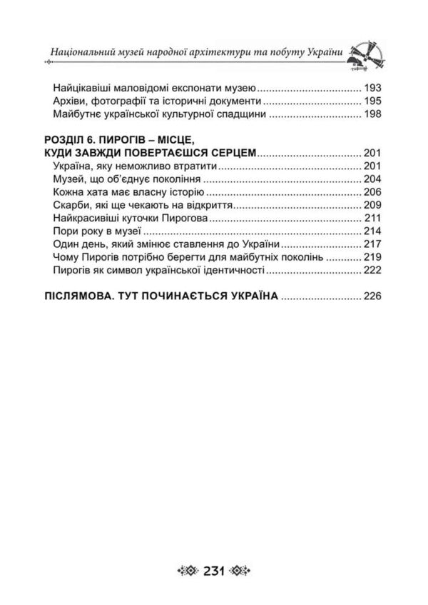 Pies The Heart Of Ukraine, Which Beats Through The Centuries - Пирогв Серце Украни, що бться крзь столття V Doroshenko - В Дорошенко 9786178788087-4