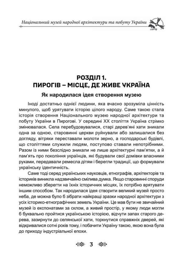 Pies The Heart Of Ukraine, Which Beats Through The Centuries - Пирогв Серце Украни, що бться крзь столття V Doroshenko - В Дорошенко 9786178788087-5