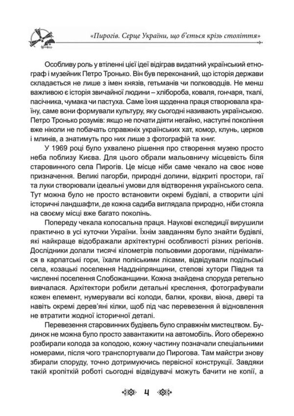 Pies The Heart Of Ukraine, Which Beats Through The Centuries - Пирогв Серце Украни, що бться крзь столття V Doroshenko - В Дорошенко 9786178788087-6
