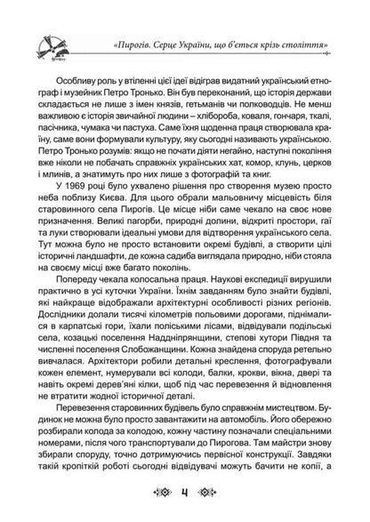 Pies The Heart Of Ukraine, Which Beats Through The Centuries - Пирогв Серце Украни, що бться крзь столття V Doroshenko - В Дорошенко 9786178788087-6