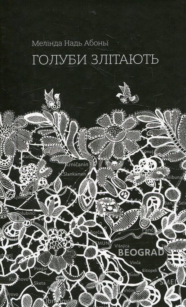 Pigeons fly away / Голуби злітають Мелинда Надь Абони 978-617-7286-03-4-1