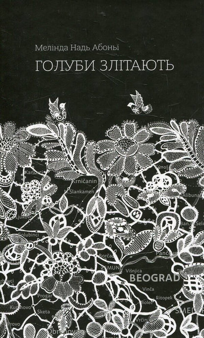 Pigeons fly away / Голуби злітають Мелинда Надь Абони 978-617-7286-03-4-1