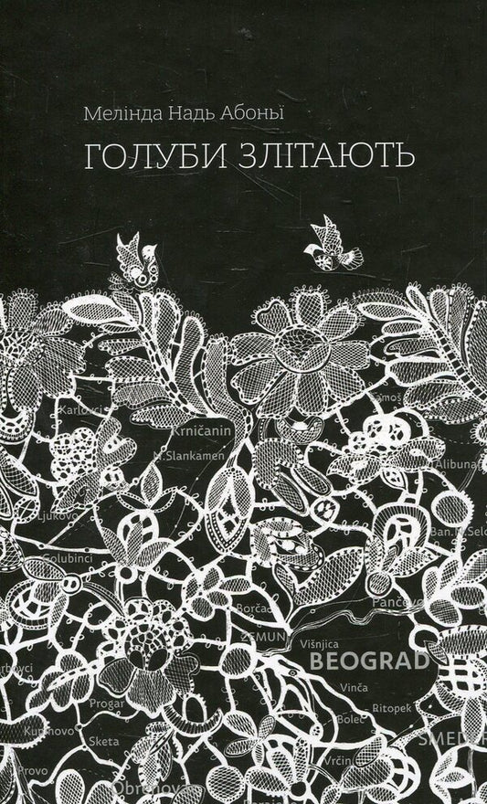 Pigeons fly away / Голуби злітають Мелинда Надь Абони 978-617-7286-03-4-1