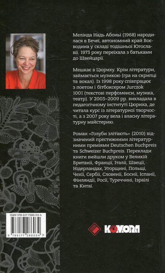 Pigeons fly away / Голуби злітають Мелинда Надь Абони 978-617-7286-03-4-2