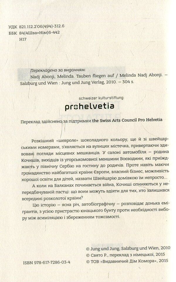 Pigeons fly away / Голуби злітають Мелинда Надь Абони 978-617-7286-03-4-3