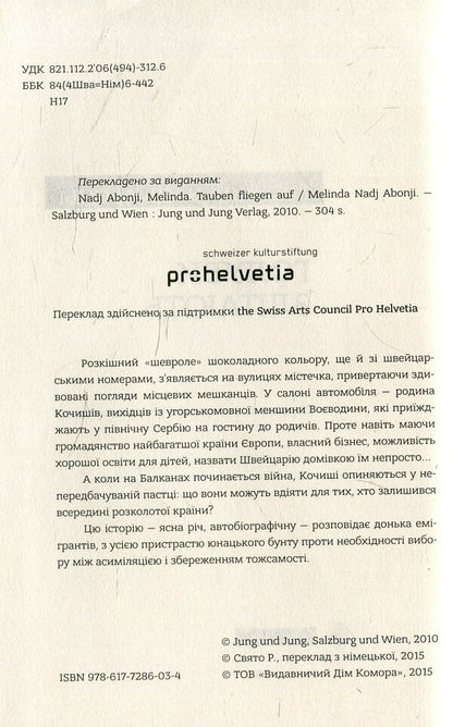 Pigeons fly away / Голуби злітають Мелинда Надь Абони 978-617-7286-03-4-3
