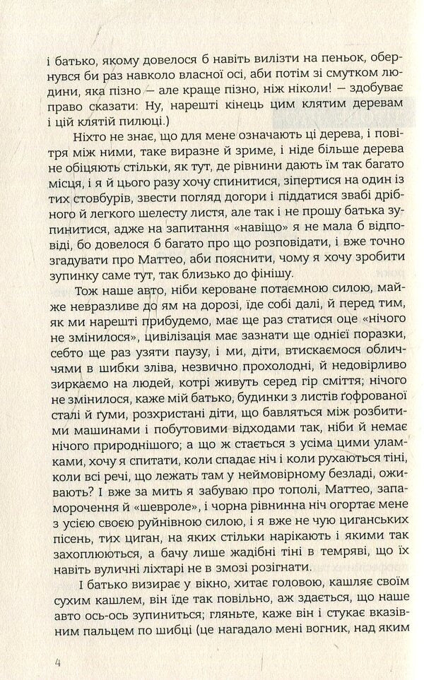 Pigeons fly away / Голуби злітають Мелинда Надь Абони 978-617-7286-03-4-5