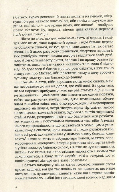 Pigeons fly away / Голуби злітають Мелинда Надь Абони 978-617-7286-03-4-5