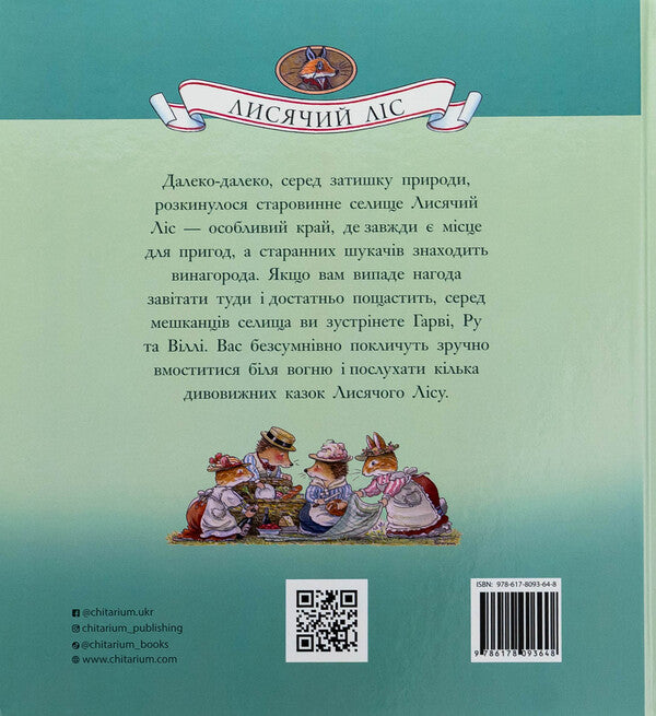 Piggy bank of stories / Скарбничка історій Синтия Патерсон 978-617-8093-64-8-2