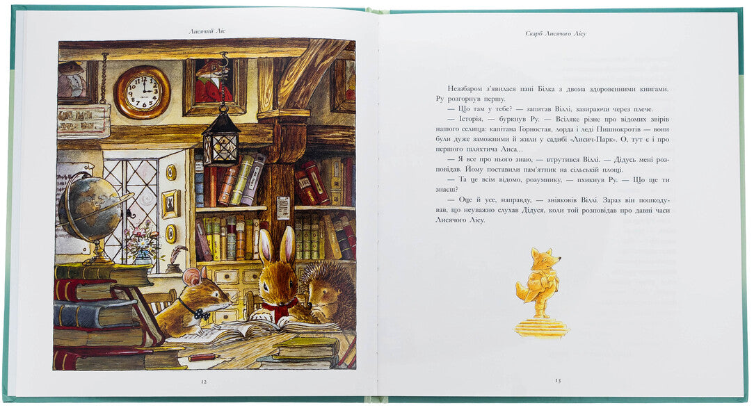 Piggy bank of stories / Скарбничка історій Синтия Патерсон 978-617-8093-64-8-5
