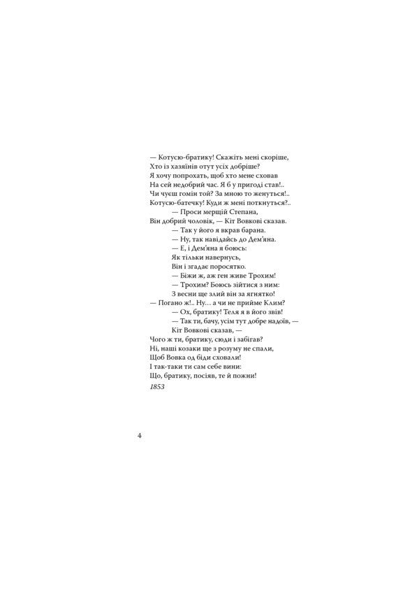 Pike. The fly and the bee. Frog and Ox. Fables Acrostic poems Riddles / Щука. Муха й Бджола. Жаба й Віл. Байки. Акровірші. Загадки Леонид Глибов 978-617-07-0743-7-4