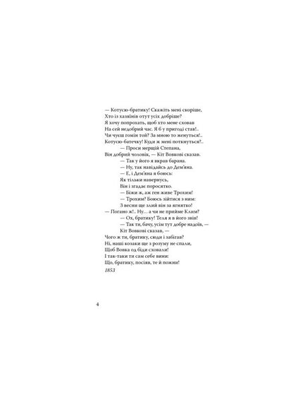 Pike. The fly and the bee. Frog and Ox. Fables Acrostic poems Riddles / Щука. Муха й Бджола. Жаба й Віл. Байки. Акровірші. Загадки Леонид Глибов 978-617-07-0743-7-4