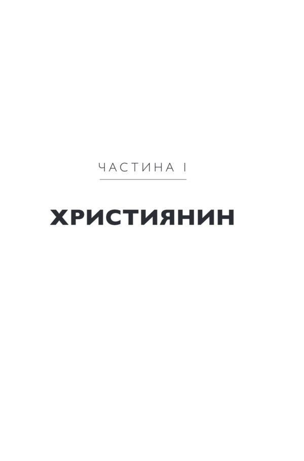 Pilgrim's Journey. Part 1 + Part 2 / Подорож Пілігрима. Частина 1 + Частина 2 John Bunyan / Джон Буньян 9786179541827-5