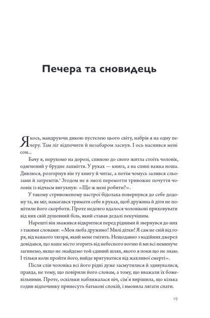 Pilgrim's Journey. Part 1 + Part 2 / Подорож Пілігрима. Частина 1 + Частина 2 John Bunyan / Джон Буньян 9786179541827-6