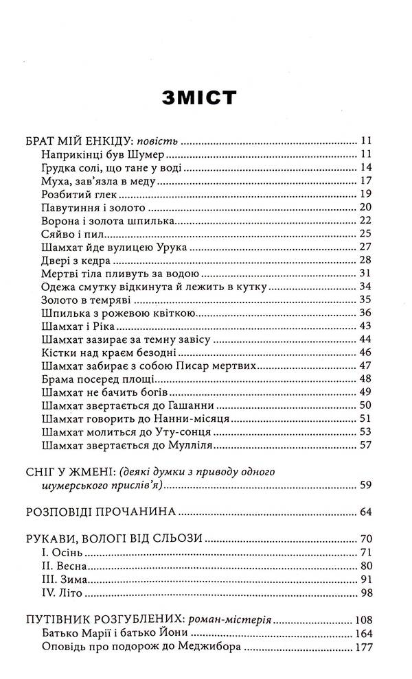 Pilgrimage to countries of the East / Паломництво в країни Сходу Галина Пагутяк 9789664417171-4