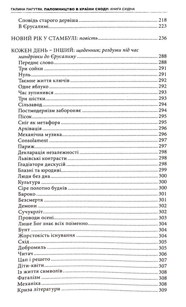 Pilgrimage to countries of the East / Паломництво в країни Сходу Галина Пагутяк 9789664417171-5
