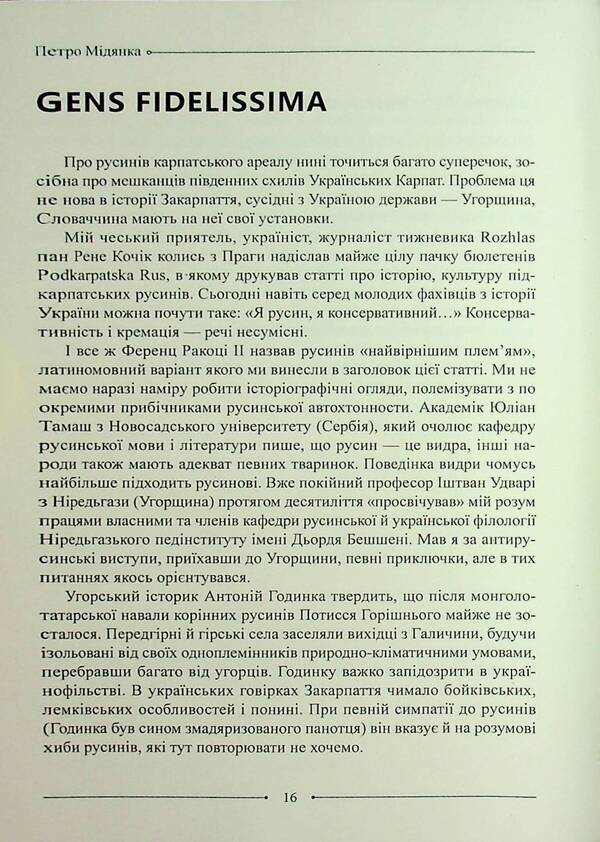 Pillar In The Center Of Europe / Стовп у центрі Європи Petr Damanka / Пітер Меддянка 9786178477417-3