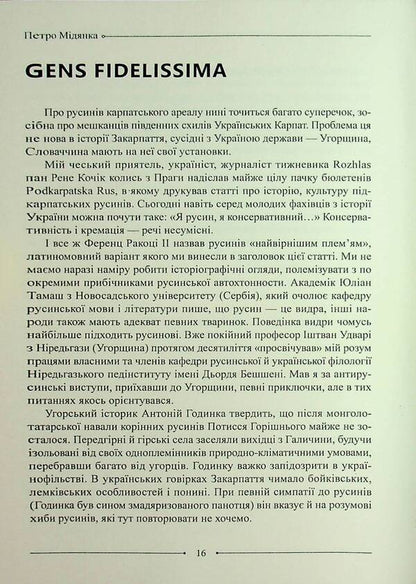 Pillar In The Center Of Europe / Стовп у центрі Європи Petr Damanka / Пітер Меддянка 9786178477417-3