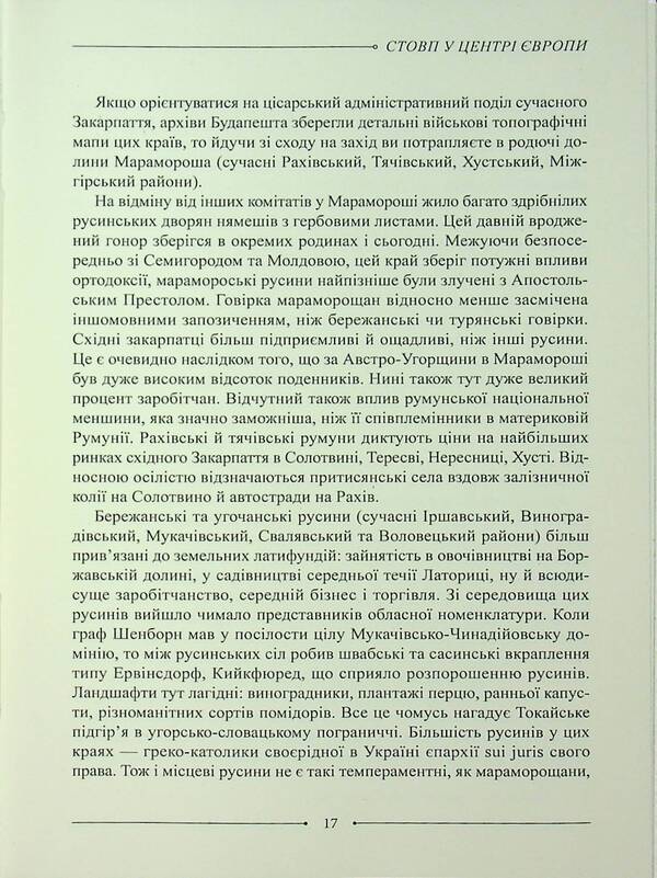 Pillar In The Center Of Europe / Стовп у центрі Європи Petr Damanka / Пітер Меддянка 9786178477417-4