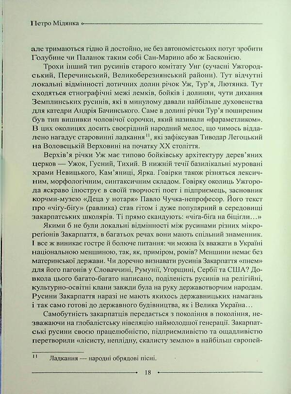 Pillar In The Center Of Europe / Стовп у центрі Європи Petr Damanka / Пітер Меддянка 9786178477417-5