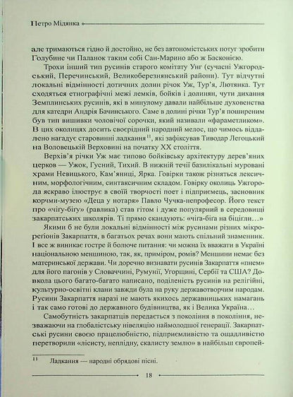 Pillar In The Center Of Europe / Стовп у центрі Європи Petr Damanka / Пітер Меддянка 9786178477417-5