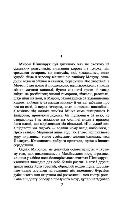 Pillars Of Fire / Вогненні стовпи Roman Ivanychuk / Роман Іваничук 9789660387423-3