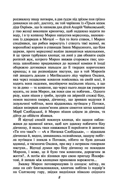 Pillars Of Fire / Вогненні стовпи Roman Ivanychuk / Роман Іваничук 9789660387423-4