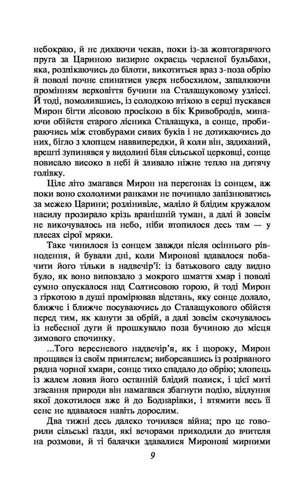 Pillars Of Fire / Вогненні стовпи Roman Ivanychuk / Роман Іваничук 9789660387423-5