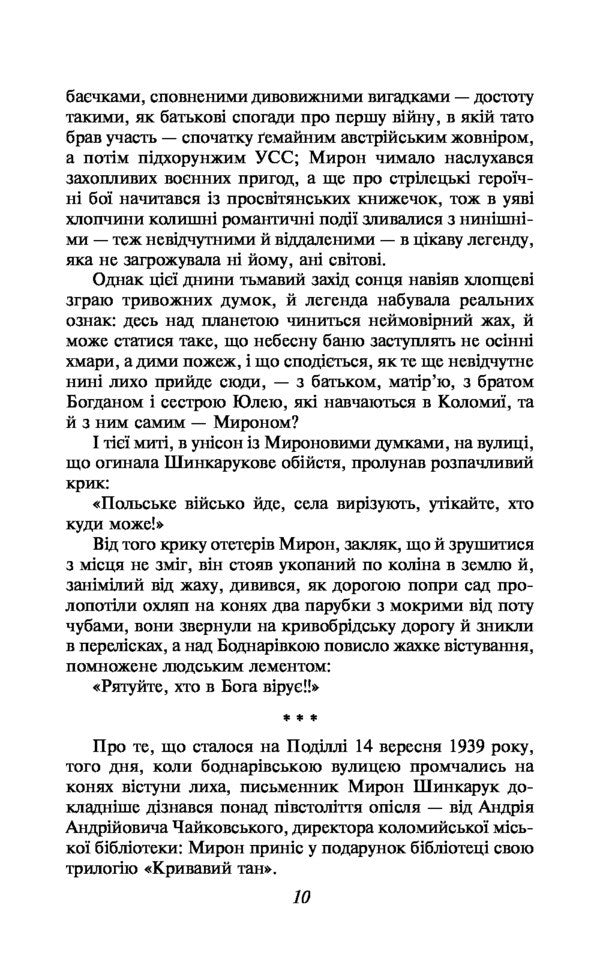 Pillars Of Fire / Вогненні стовпи Roman Ivanychuk / Роман Іваничук 9789660387423-6