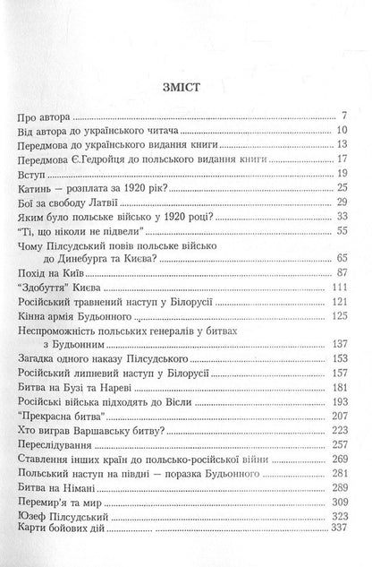 Pilsudski's drama. The war of 1920 / Драма Пілсудського. Війна 1920 р. Мечислав Прушинский 978-611-01-1357-1-3