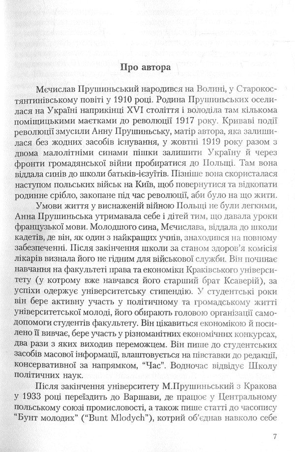 Pilsudski's drama. The war of 1920 / Драма Пілсудського. Війна 1920 р. Мечислав Прушинский 978-611-01-1357-1-4