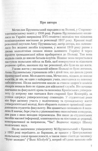 Pilsudski's drama. The war of 1920 / Драма Пілсудського. Війна 1920 р. Мечислав Прушинский 978-611-01-1357-1-4